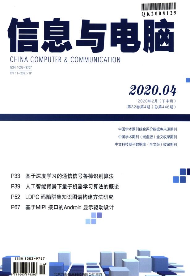 信息与电脑封面